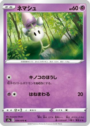 Morelull (Japanese)  034/070 - [S2a Explosive Walker]