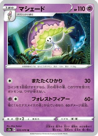 Shiinotic (Japanese)  035/070 - [S2a Explosive Walker]