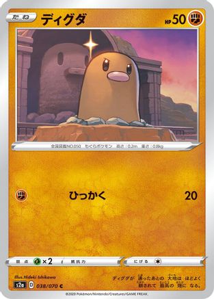 Diglett (Japanese)  038/070 - [S2a Explosive Walker]