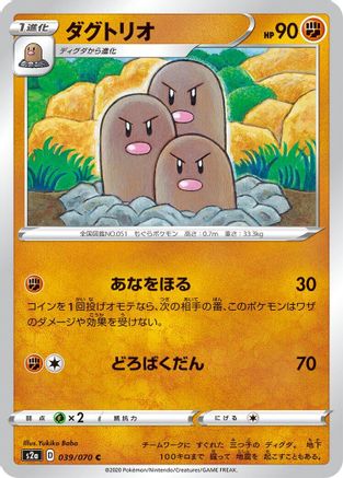 Dugtrio (Japanese)  039/070 - [S2a Explosive Walker]