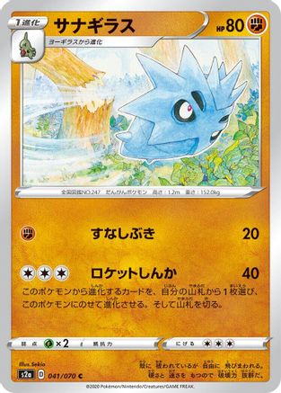 Pupitar (Japanese)  041/070 - [S2a Explosive Walker]