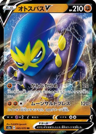 Grapploct V - 045/070 (Japanese)  045/070 - [S2a Explosive Walker]