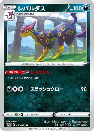 Liepard (Japanese)  050/070 - [S2a Explosive Walker]