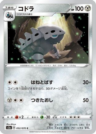 Lairon (Japanese)  052/070 - [S2a Explosive Walker]