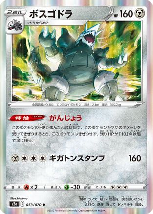 Aggron (Japanese)  053/070 - [S2a Explosive Walker]