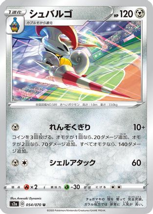 Escavalier (Japanese)  054/070 - [S2a Explosive Walker]