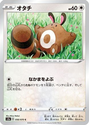 Sentret (Japanese)  056/070 - [S2a Explosive Walker]