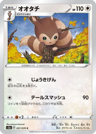 Furret (Japanese)  057/070 - [S2a Explosive Walker]