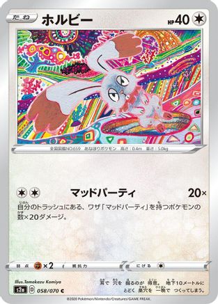 Bunnelby (Japanese)  058/070 - [S2a Explosive Walker]