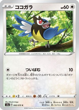 Rookidee (Japanese)  060/070 - [S2a Explosive Walker]
