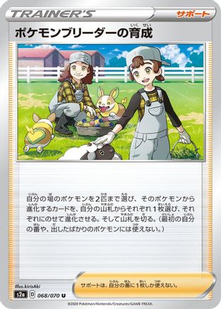 Pokemon Breeder's Nurturing - 068/070 (Japanese)  068/070 - [S2a Explosive Walker]