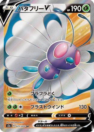 Butterfree V - 071/070 (Japanese)  071/070 - [S2a Explosive Walker]