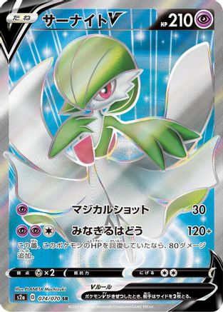 Gardevoir V - 074/070 (Japanese)  074/070 - [S2a Explosive Walker] - Trinity Hobby