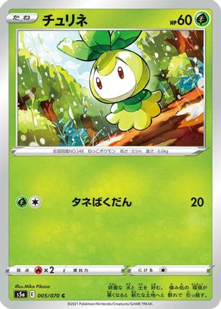Petilil (Japanese)  005/070 - [S5a Peerless Fighters]