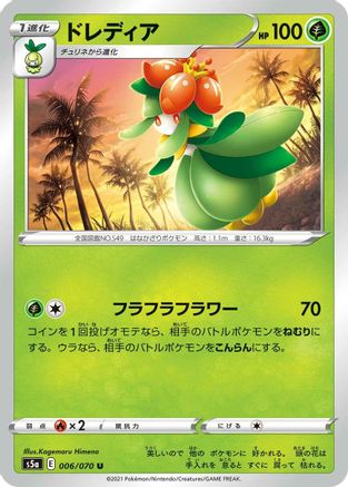 Lilligant (Japanese)  006/070 - [S5a Peerless Fighters]