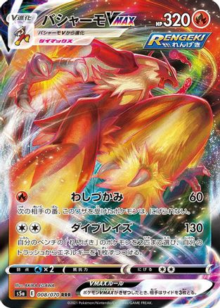 Blaziken VMAX - 008/070 (Japanese)  008/070 - [S5a Peerless Fighters]