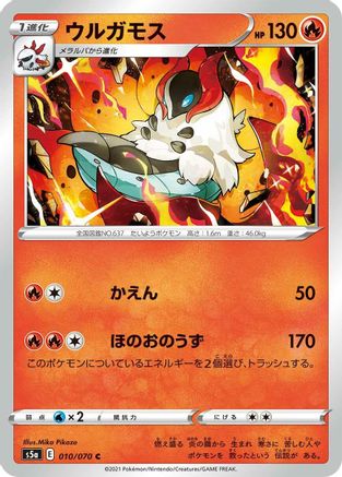 Volcarona (Japanese)  010/070 - [S5a Peerless Fighters]