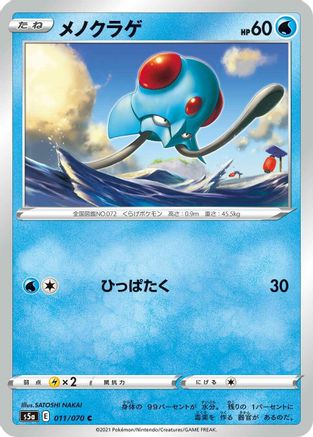 Tentacool (Japanese)  011/070 - [S5a Peerless Fighters]