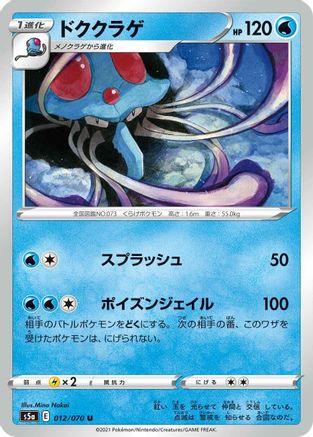 Tentacruel (Japanese)  012/070 - [S5a Peerless Fighters]