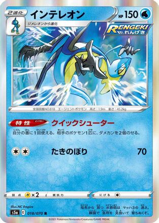 Inteleon (Japanese)  018/070 - [S5a Peerless Fighters]