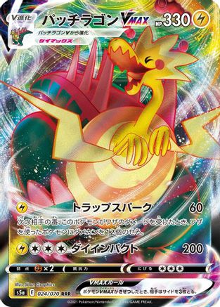 Dracozolt VMAX - 024/070 (Japanese)  024/070 - [S5a Peerless Fighters]