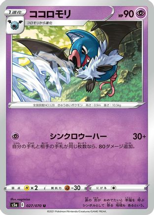 Swoobat (Japanese)  027/070 - [S5a Peerless Fighters]