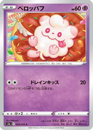 Swirlix (Japanese)  028/070 - [S5a Peerless Fighters]