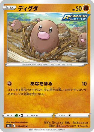 Diglett (Japanese)  033/070 - [S5a Peerless Fighters]