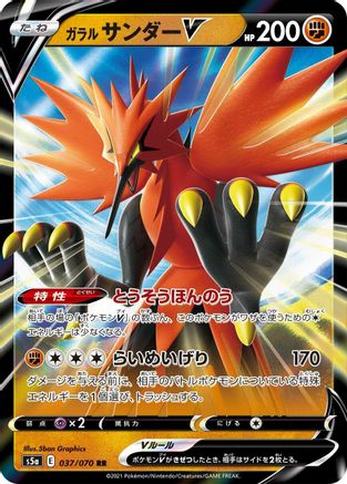 Galarian Zapdos V - 037/070 (Japanese)  037/070 - [S5a Peerless Fighters]
