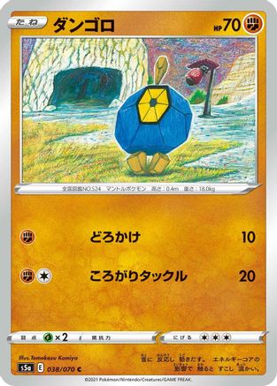 Roggenrola (Japanese)  038/070 - [S5a Peerless Fighters]