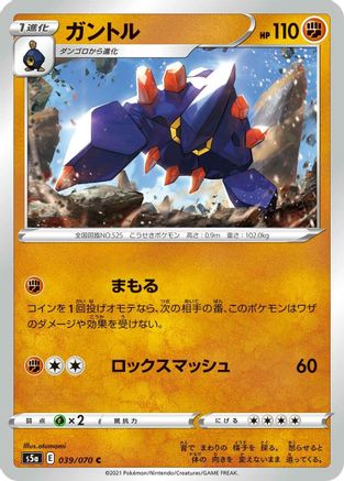 Boldore (Japanese)  039/070 - [S5a Peerless Fighters]