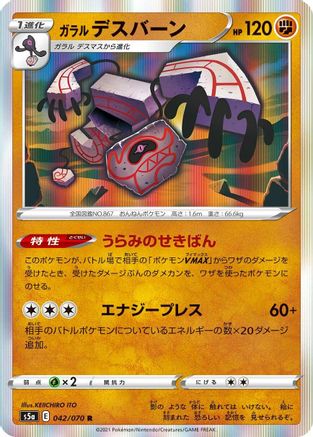 Galarian Runerigus (Japanese)  042/070 - [S5a Peerless Fighters]