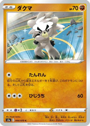 Kubfu (Japanese)  044/070 - [S5a Peerless Fighters]