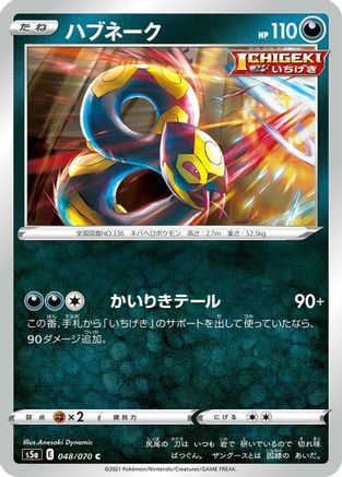 Seviper (Japanese)  048/070 - [S5a Peerless Fighters]