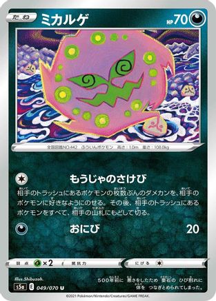 Spiritomb (Japanese)  049/070 - [S5a Peerless Fighters]