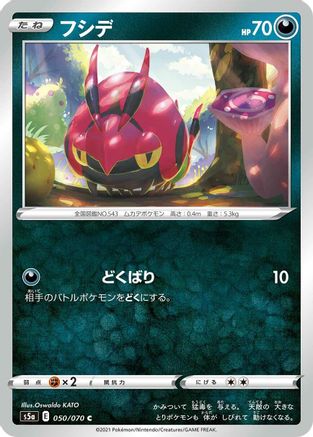 Venipede (Japanese)  050/070 - [S5a Peerless Fighters]