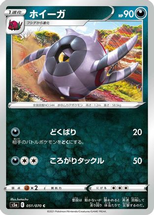 Whirlipede (Japanese)  051/070 - [S5a Peerless Fighters]