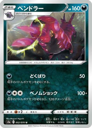 Scolipede (Japanese)  052/070 - [S5a Peerless Fighters]