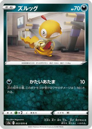 Scraggy (Japanese)  053/070 - [S5a Peerless Fighters]