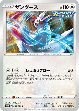 Zangoose (Japanese)  056/070 - [S5a Peerless Fighters]