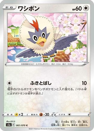 Rufflet (Japanese)  061/070 - [S5a Peerless Fighters]