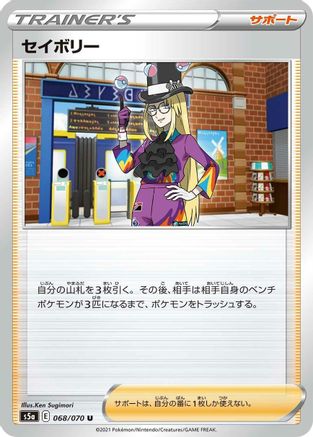 Avery - 068/070 (Japanese)  068/070 - [S5a Peerless Fighters]