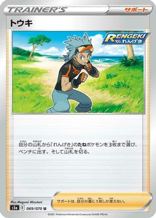 Brawly - 069/070 (Japanese)  069/070 - [S5a Peerless Fighters]