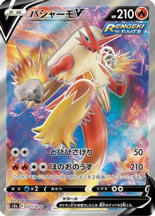 Blaziken V - 071/070 (Japanese)  071/070 - [S5a Peerless Fighters] - Trinity Hobby