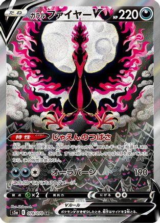 Galarian Moltres V - 078/070 (Japanese)  078/070 - [S5a Peerless Fighters] - Trinity Hobby