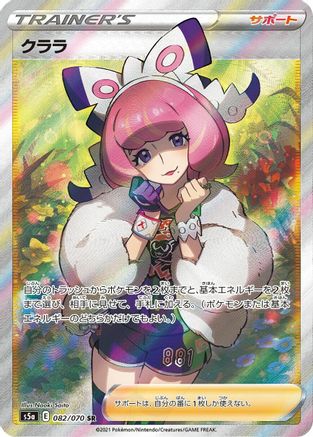 Klara - 082/070 (Japanese)  082/070 - [S5a Peerless Fighters]
