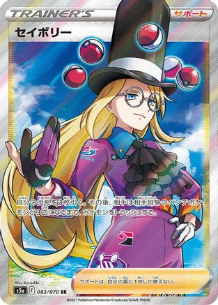 Avery - 083/070 (Japanese)  083/070 - [S5a Peerless Fighters]