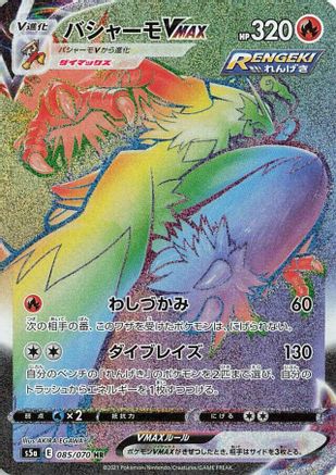 Blaziken VMAX - 085/070 (Japanese)  085/070 - [S5a Peerless Fighters]