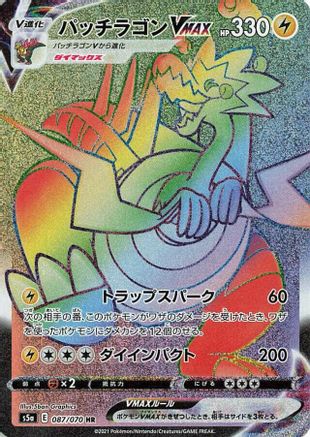 Dracozolt VMAX - 087/070 (Japanese)  087/070 - [S5a Peerless Fighters]
