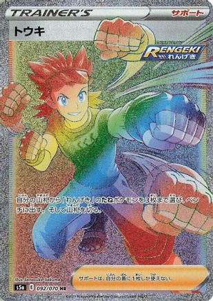 Brawly - 092/070 (Japanese)  092/070 - [S5a Peerless Fighters]